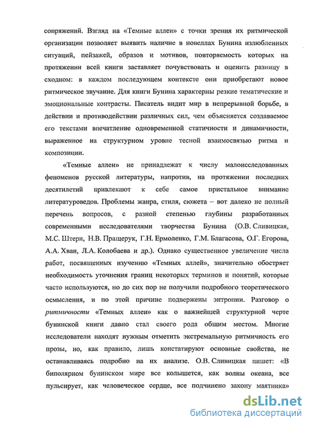 Сочинение по теме Единство цикла рассказов И. А. Бунина «Темные аллеи»