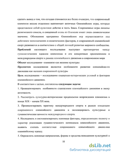 Значение Олимпийских Игр В Античности Эссе Значение Олимпийских Игр В Античности Эссе