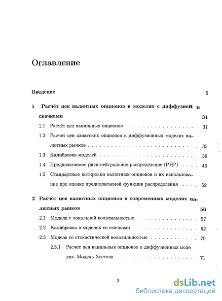 Контрольная работа: Валютные опционы