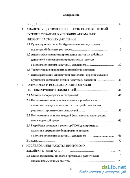 Контрольная работа по теме Бурение глинистых пород