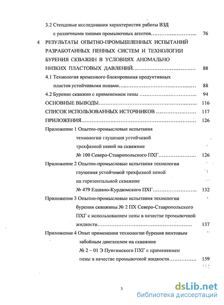 Контрольная работа по теме Бурение глинистых пород