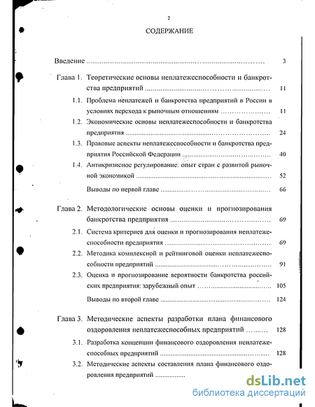 Реферат: Проблема неплатежеспособности Российских предприятий