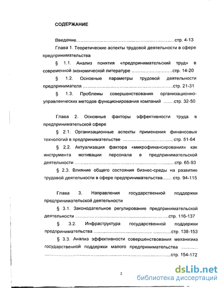 Доклад по теме Анализ общего состояния трудовой мотивации