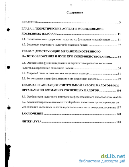 Контрольная работа: Налоги и налогообложение 2 Налоги как