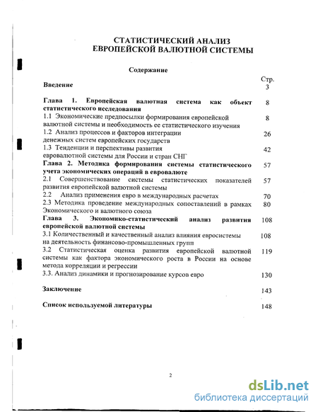 Контрольная работа: Европейская валютная система