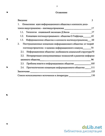 Реферат: Концепция индустриального общества в контексте теории постиндустриализма