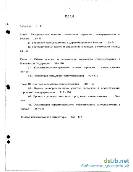 Курсовая работа по теме История становления городского самоуправления в России