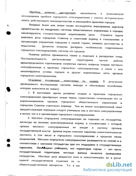 Курсовая работа по теме История становления городского самоуправления в России