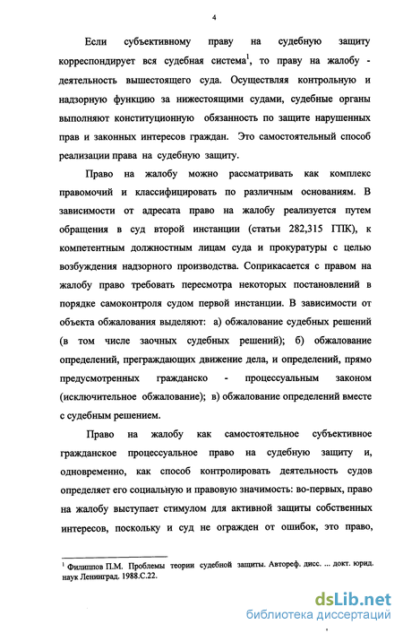 Контрольная работа по теме Право апелляционного обжалования. Судебная система