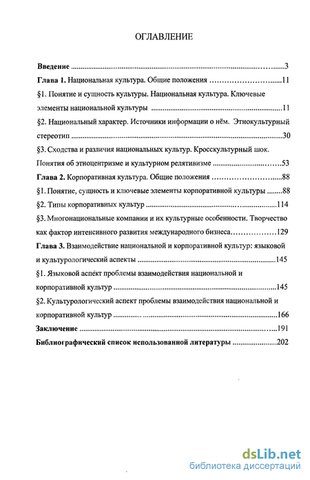 Реферат: Об определении понятия корпоративная культура