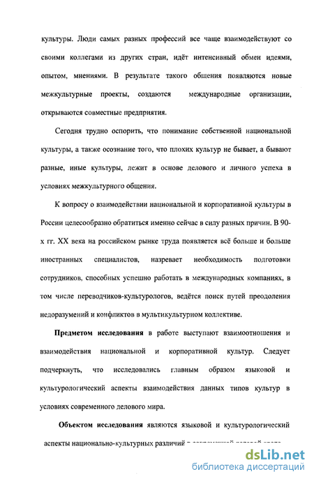 Курсовая работа по теме Межкультурная коммуникация как инструмент деловой и корпоративной культуры