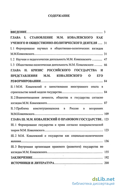 Доклад: Ковалевский Максим Максимович