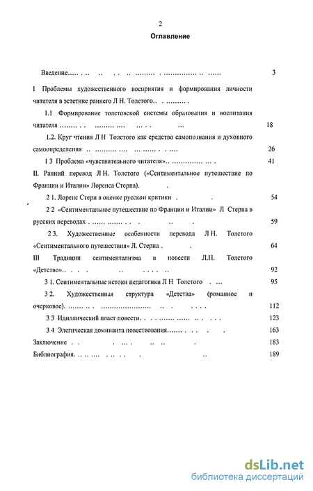 Реферат: Лоренс Стерн и его роман 