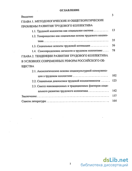 Курсовая работа: Трудовой коллектив в организации