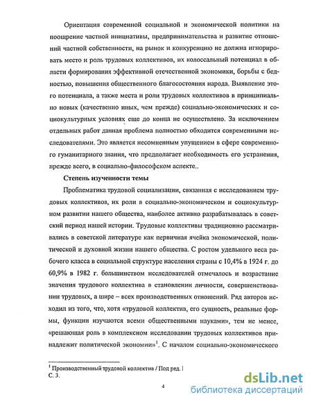 Курсовая работа: Трудовой коллектив в организации