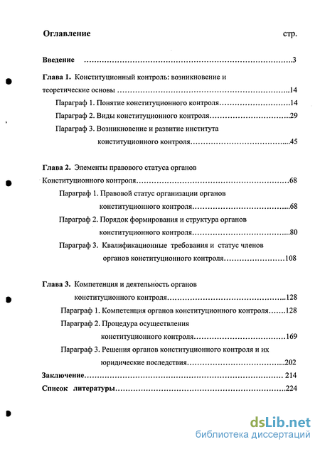 Контрольная работа по теме Конституционный контроль