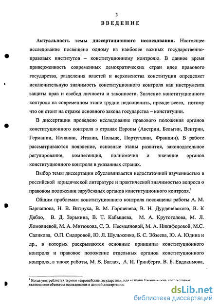 Контрольная работа по теме Порядок формирования и компетенция органов судебного конституционного контроля