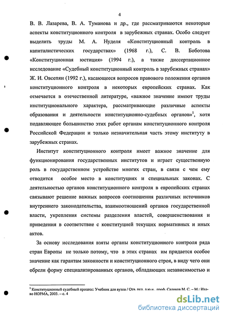 Контрольная работа по теме Порядок формирования и компетенция органов судебного конституционного контроля