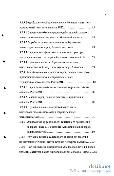 Инструкция по применению нейтрального анолита