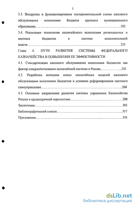 Контрольная работа по теме Кассовое обслуживание исполнения бюджетной системы Российской Федерации