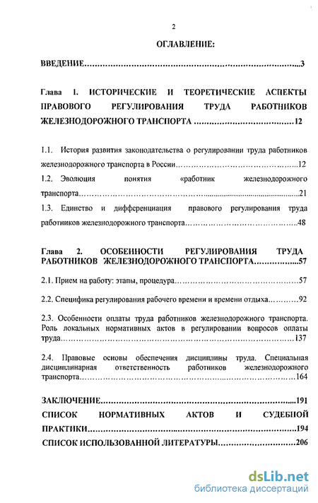 Статья: Особенности регулирования труда работников в возрасте до восемнадцати лет