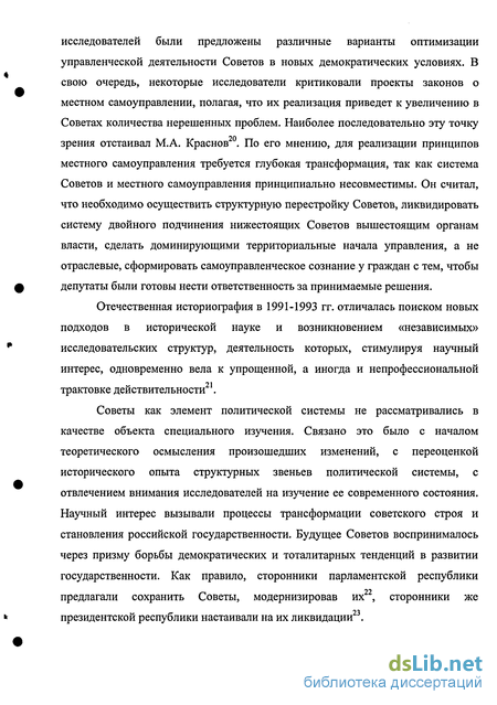  Эссе по теме Государственное строительство в 1991-1993 гг.