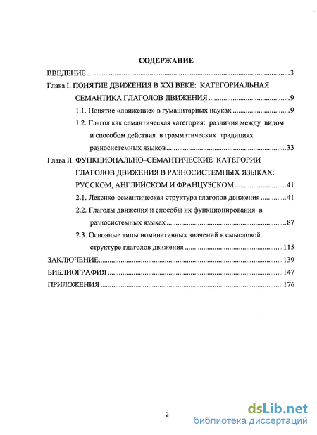 Курсовая работа по теме Лексико-фразеологическая характеристика фразовых глаголов