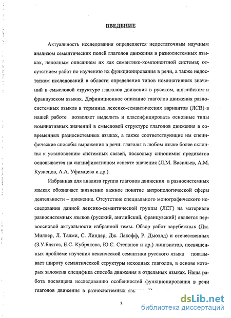 Курсовая работа по теме Когнитивная семантика глаголов русского языка