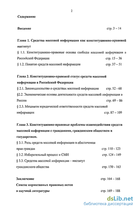 Реферат: Основные механизмы регулирования деятельности средств массовой информации