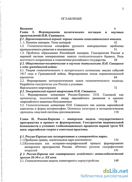 Реферат: О смысле новейшей Российской истории - и перспективах ее - в ее православной ретроспективе 2