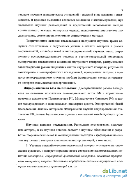 Научная работа: Фінансовий контроль теорія та методологія