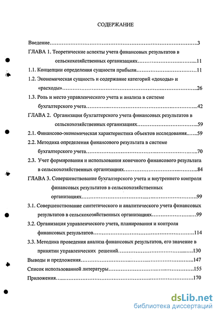  Отчет по практике по теме Бухгалтерский учет на предприятии СПК 