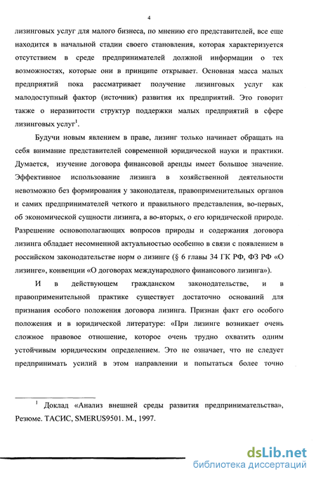 Реферат: Регулирование арендной и лизинговой деятельности в Российской Федерации