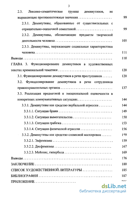 Сочинение по теме Эвфемизмы в современной русской речи