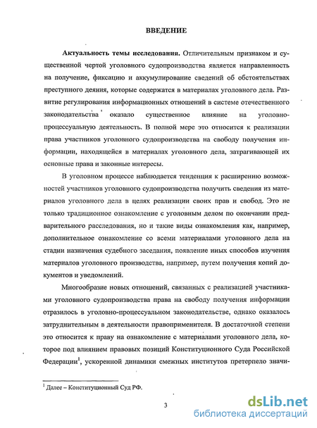 Доклад: Ограничение права обвиняемого и его защитника на ознакомление с материалами уголовного дела