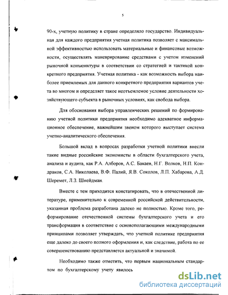 Контрольная работа по теме Учетная политика и управленческие решения предприятия