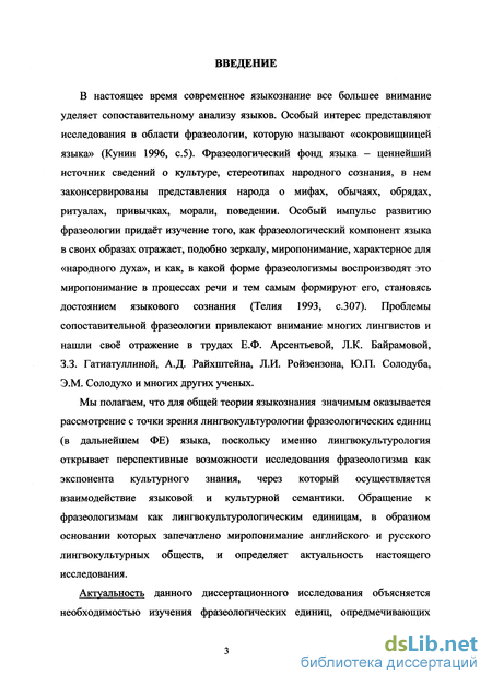 Сочинение по теме Об основных типах фразеологических единиц в русском языке