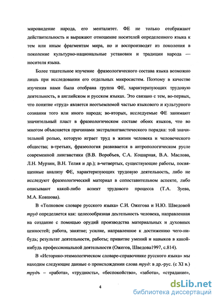 Сочинение по теме Об основных типах фразеологических единиц в русском языке