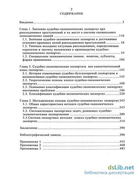 Лекция по теме Судебно-экономические экспертизы