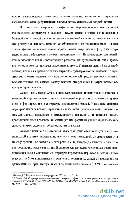 Сочинение: Трансформация жанровой культуры и литературы Древнего Египта