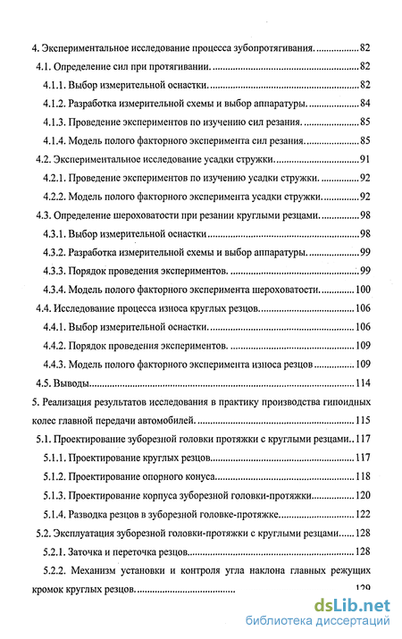 Схемы резания при протягивании Достоинство и недостатки Подъем на зуб протяжки