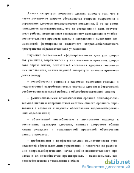 Курсовая работа: Здоровьесберегающие принципы в организации учебно-воспитательного процесса