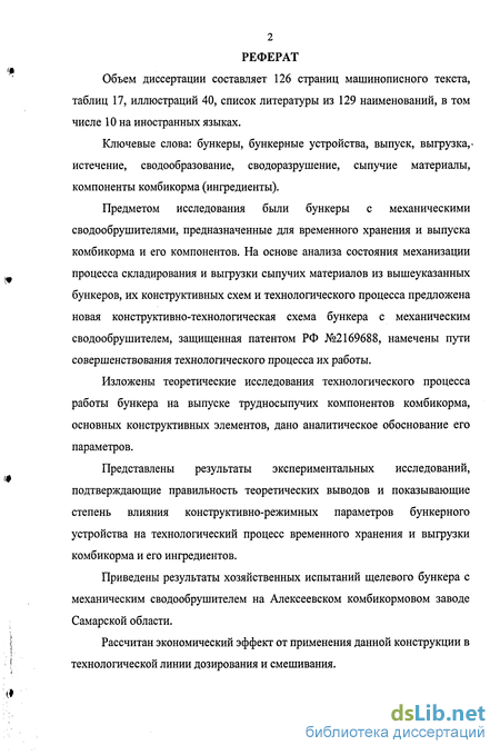 Реферат: Производство комбикормов в Беларуси и в зарубежных странах