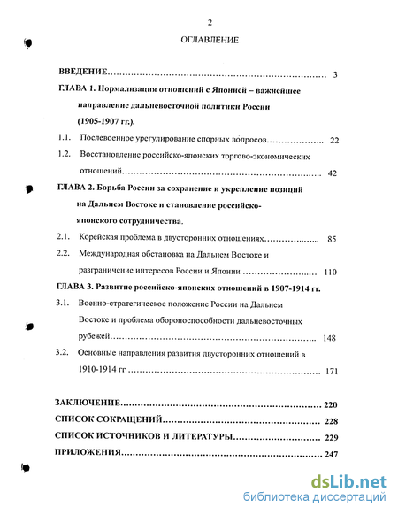 Доклад по теме Русско-японские отношения 1906-1911гг.