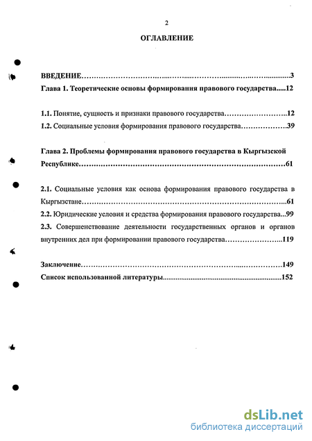 Дипломная работа: Формирование правового государства