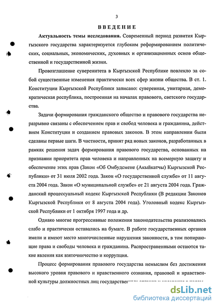 Реферат: Становление правового государства в Украине