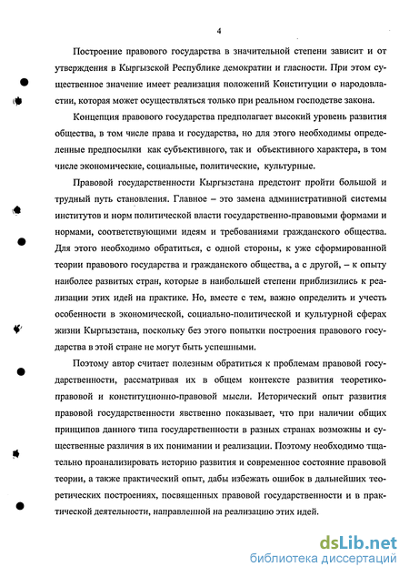 Дипломная работа: Формирование правового государства