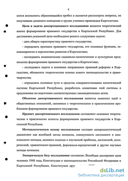 Дипломная работа: Формирование правового государства