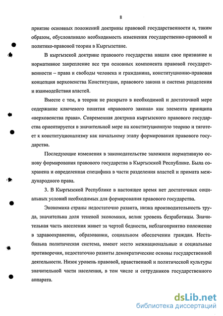 Реферат: Становление правового государства в Республике Казахстан