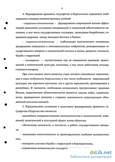 Дипломная работа: Формирование правового государства